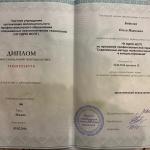 Диплом Ольга Бойкова