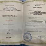 Диплом Ольга Бойкова