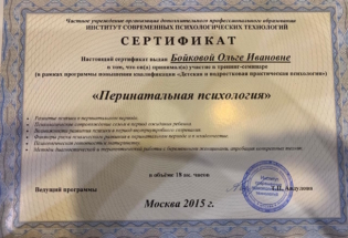 Сертификат Ольга Бойкова