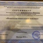 Сертификат Ольга Бойкова