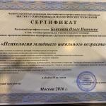 Сертификат Ольга Бойкова