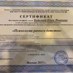 Сертификат Ольга Бойкова