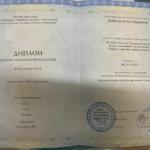 Диплом Ольга Бойкова