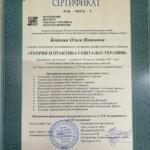 Сертификат Ольга Бойкова