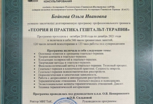 Сертификат Ольга Бойкова